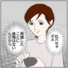 【漫画】北斗だったら…思わず元夫の優しさと比べてしまう【ボクは良いパパ・良い夫 Vol.140】