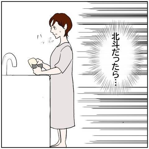 【漫画】北斗だったら…思わず元夫の優しさと比べてしまう【ボクは良いパパ・良い夫 Vol.140】