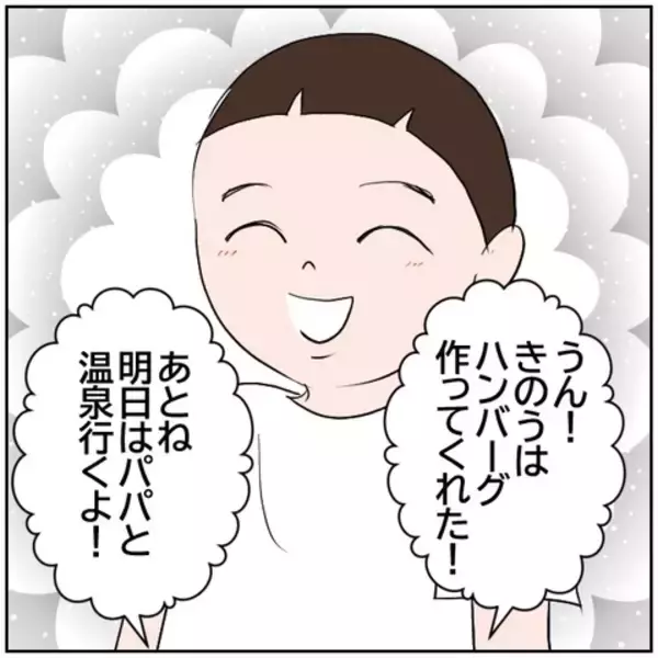 「【漫画】北斗だったら…思わず元夫の優しさと比べてしまう【ボクは良いパパ・良い夫 Vol.140】」の画像
