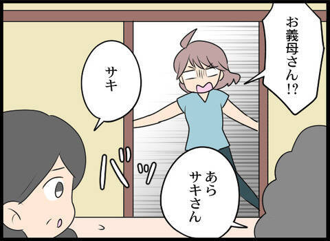 「帰って！」ついに義母が乗り込んできた…