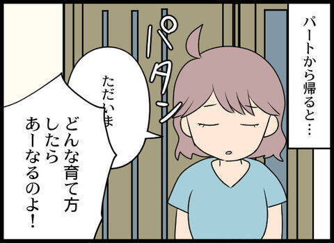 「帰って！」ついに義母が乗り込んできた…