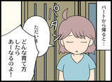 「「帰って！」ついに義母が乗り込んできた…」の画像1