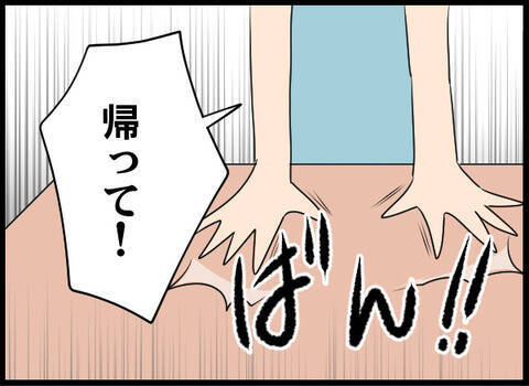 「帰って！」ついに義母が乗り込んできた…