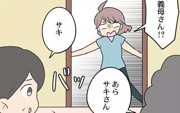 「「帰って！」ついに義母が乗り込んできた…」の画像
