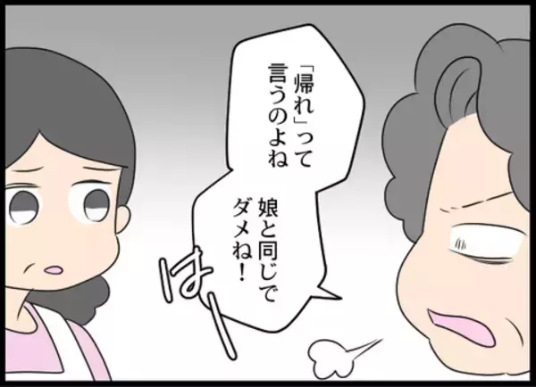 「「帰って！」ついに義母が乗り込んできた…」の画像