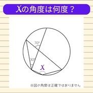 【角度当てクイズ Vol.2092】xの角度は何度？