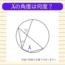 【角度当てクイズ Vol.2092】xの角度は何度？