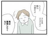 「【漫画】今さら「愛している」なんて！ まだ「よりを戻したい」とか言ってる【半分夫 Vol.131】」の画像6
