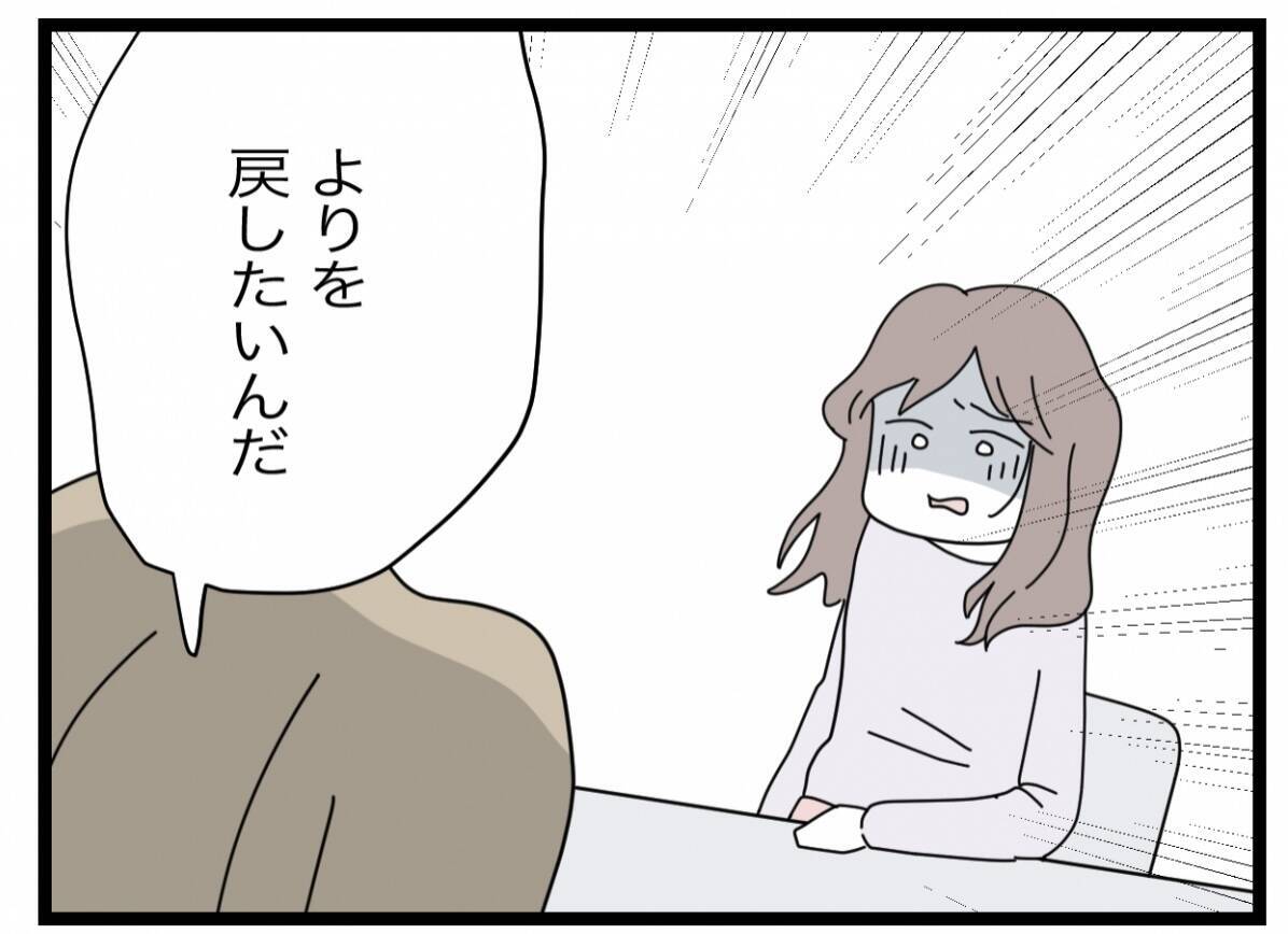 【漫画】今さら「愛している」なんて！ まだ「よりを戻したい」とか言ってる【半分夫 Vol.131】