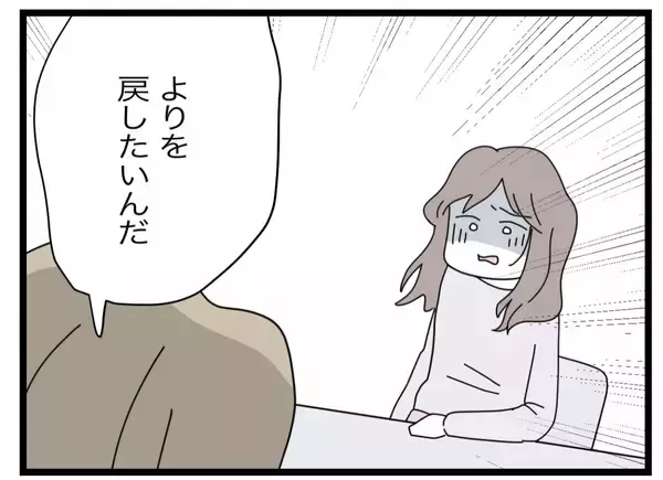「【漫画】今さら「愛している」なんて！ まだ「よりを戻したい」とか言ってる【半分夫 Vol.131】」の画像