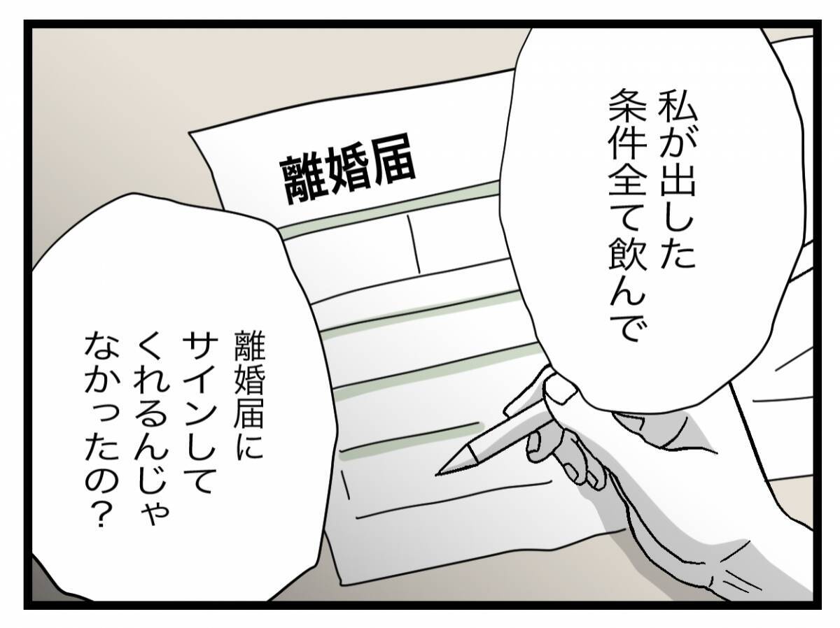 【漫画】今さら「愛している」なんて！ まだ「よりを戻したい」とか言ってる【半分夫 Vol.131】