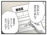 「【漫画】今さら「愛している」なんて！ まだ「よりを戻したい」とか言ってる【半分夫 Vol.131】」の画像5