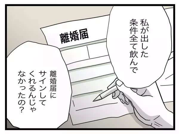 「【漫画】今さら「愛している」なんて！ まだ「よりを戻したい」とか言ってる【半分夫 Vol.131】」の画像