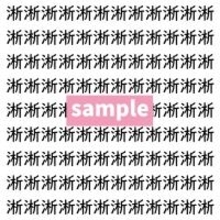 【漢字探し】ずらっと並んだ「淅」の中にまぎれた別の漢字一文字は？