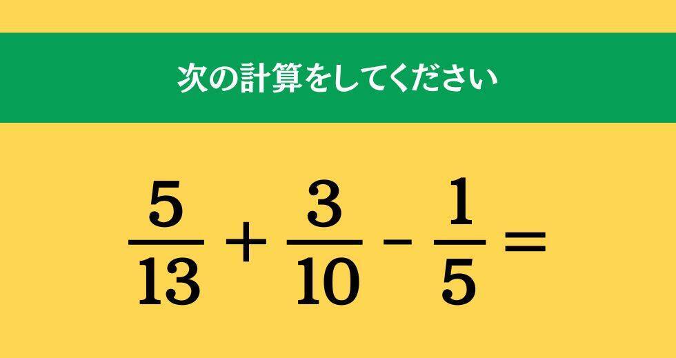 大人ならわかる？ 小学校の「算数」問題＜Vol.2105＞
