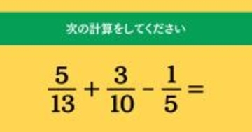 大人ならわかる？ 小学校の「算数」問題＜Vol.2105＞