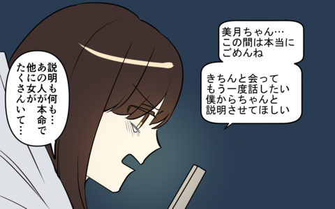 別れを覚悟して会ったのに、理解できない言い訳を重ねる彼の画像