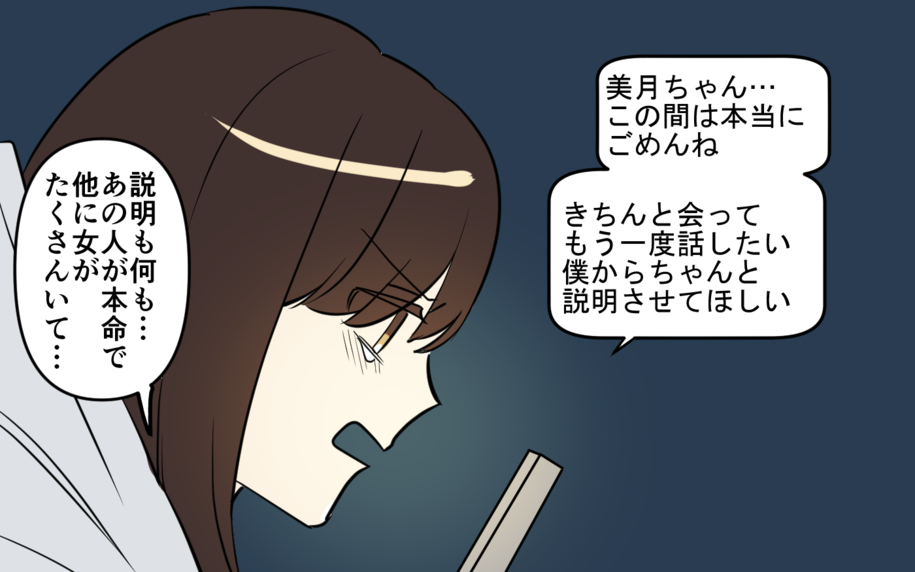 別れを覚悟して会ったのに、理解できない言い訳を重ねる彼
