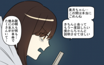 別れを覚悟して会ったのに、理解できない言い訳を重ねる彼