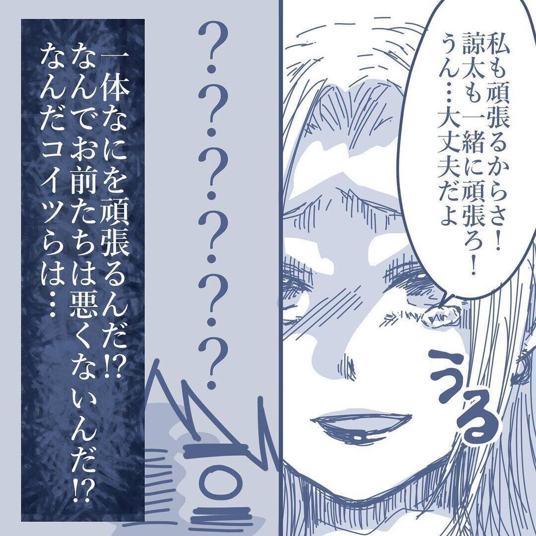 【漫画】なぜ被害者の私が加害者を慰めている？ こんな茶番に付き合えない【見えない地獄 Vol.50】