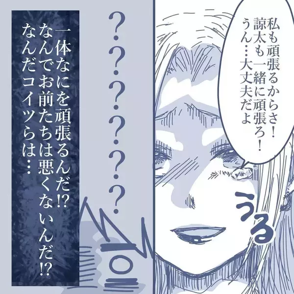 「【漫画】なぜ被害者の私が加害者を慰めている？ こんな茶番に付き合えない【見えない地獄 Vol.50】」の画像