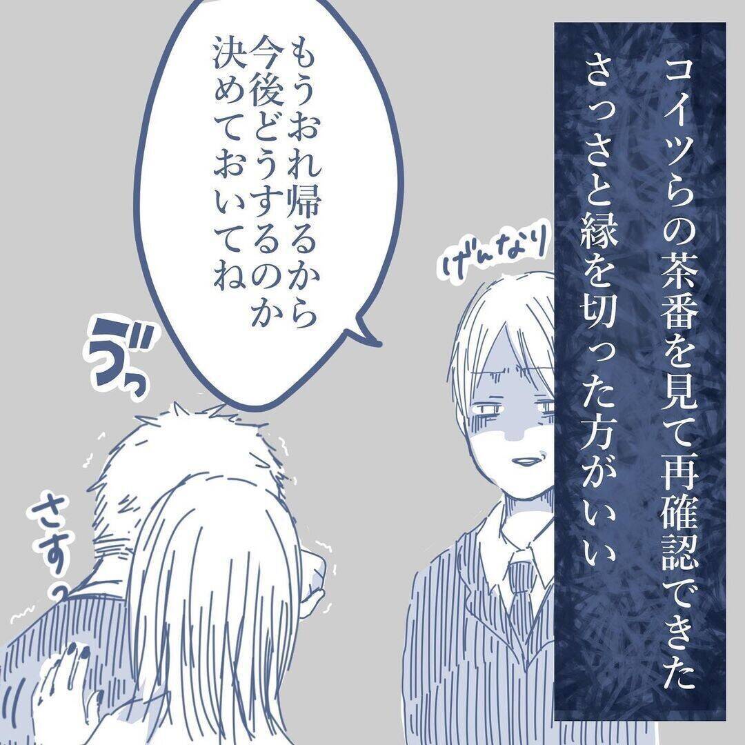 【漫画】なぜ被害者の私が加害者を慰めている？ こんな茶番に付き合えない【見えない地獄 Vol.50】
