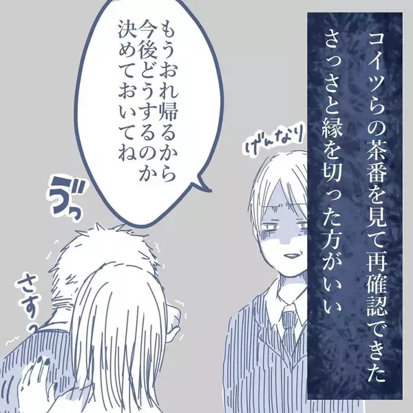 「【漫画】なぜ被害者の私が加害者を慰めている？ こんな茶番に付き合えない【見えない地獄 Vol.50】」の画像