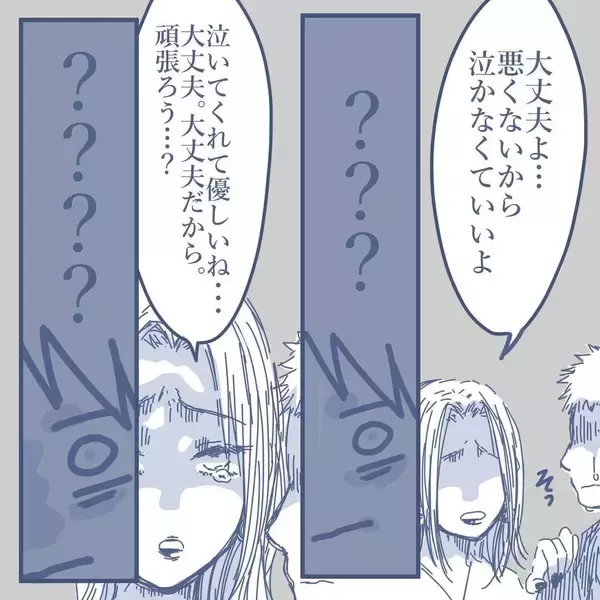 「【漫画】なぜ被害者の私が加害者を慰めている？ こんな茶番に付き合えない【見えない地獄 Vol.50】」の画像