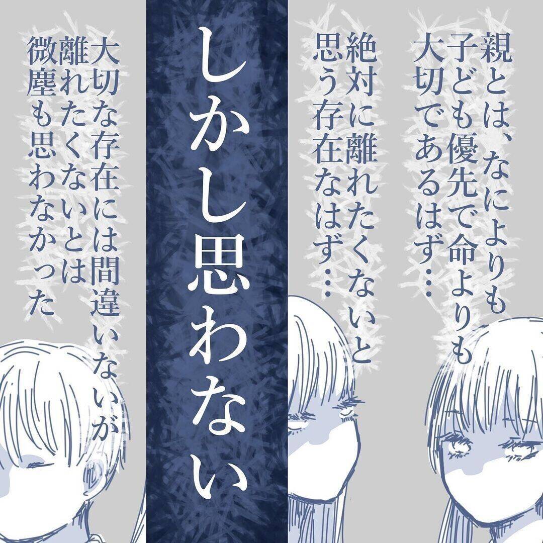 【漫画】なぜ被害者の私が加害者を慰めている？ こんな茶番に付き合えない【見えない地獄 Vol.50】