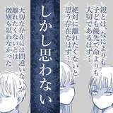 「【漫画】なぜ被害者の私が加害者を慰めている？ こんな茶番に付き合えない【見えない地獄 Vol.50】」の画像8