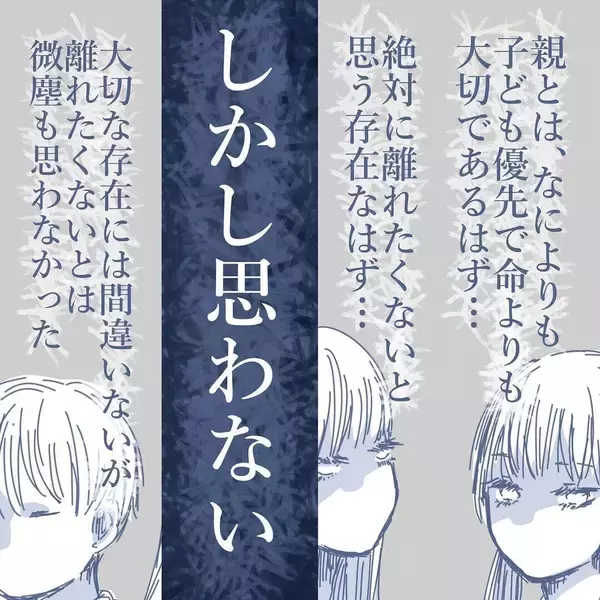 「【漫画】なぜ被害者の私が加害者を慰めている？ こんな茶番に付き合えない【見えない地獄 Vol.50】」の画像