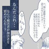 「【漫画】なぜ被害者の私が加害者を慰めている？ こんな茶番に付き合えない【見えない地獄 Vol.50】」の画像1
