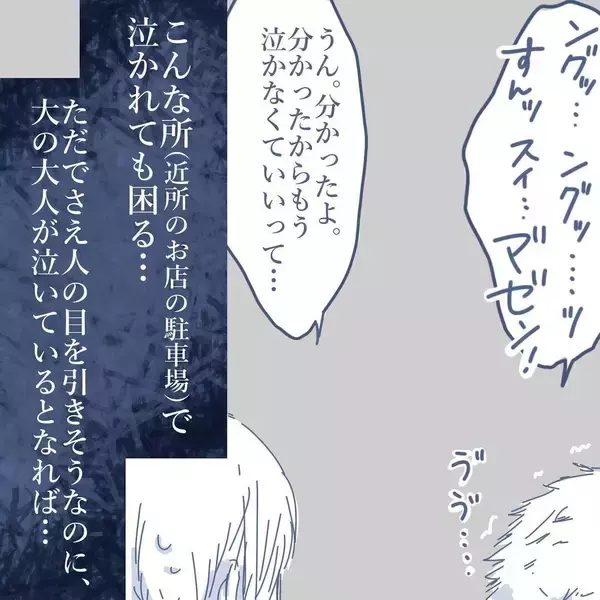 「【漫画】なぜ被害者の私が加害者を慰めている？ こんな茶番に付き合えない【見えない地獄 Vol.50】」の画像