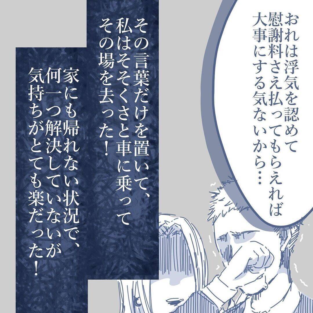 【漫画】なぜ被害者の私が加害者を慰めている？ こんな茶番に付き合えない【見えない地獄 Vol.50】