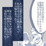 「【漫画】なぜ被害者の私が加害者を慰めている？ こんな茶番に付き合えない【見えない地獄 Vol.50】」の画像6