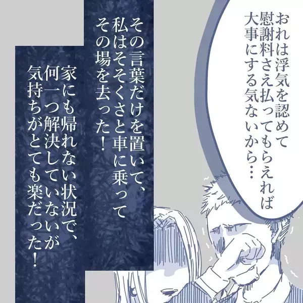 「【漫画】なぜ被害者の私が加害者を慰めている？ こんな茶番に付き合えない【見えない地獄 Vol.50】」の画像