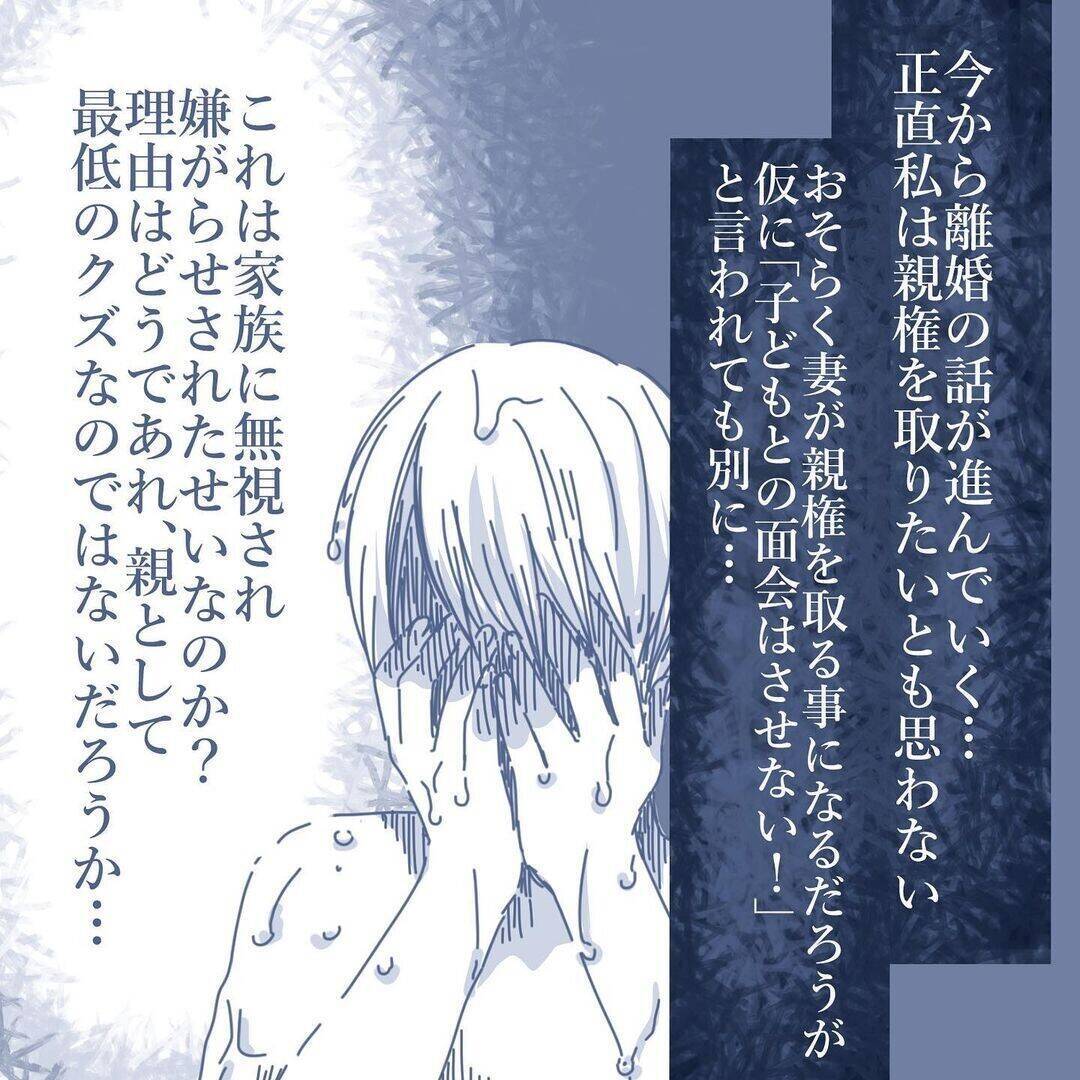 【漫画】なぜ被害者の私が加害者を慰めている？ こんな茶番に付き合えない【見えない地獄 Vol.50】