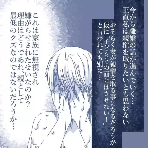 「【漫画】なぜ被害者の私が加害者を慰めている？ こんな茶番に付き合えない【見えない地獄 Vol.50】」の画像
