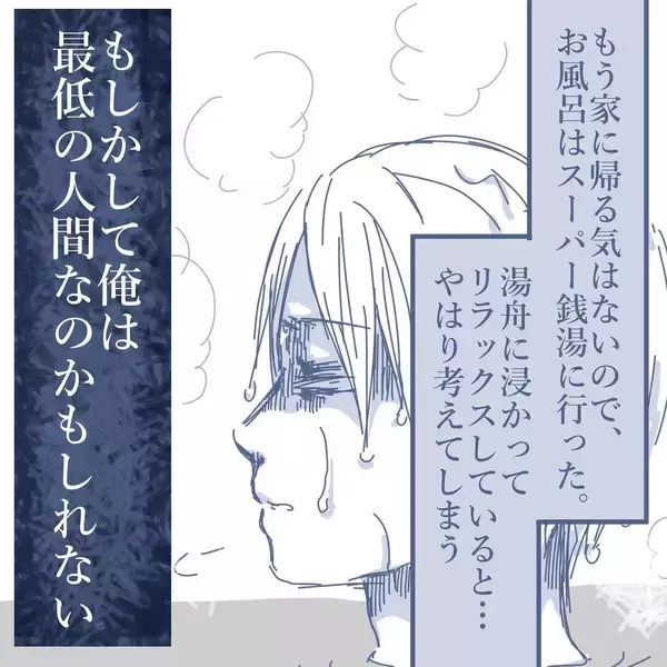 「【漫画】なぜ被害者の私が加害者を慰めている？ こんな茶番に付き合えない【見えない地獄 Vol.50】」の画像