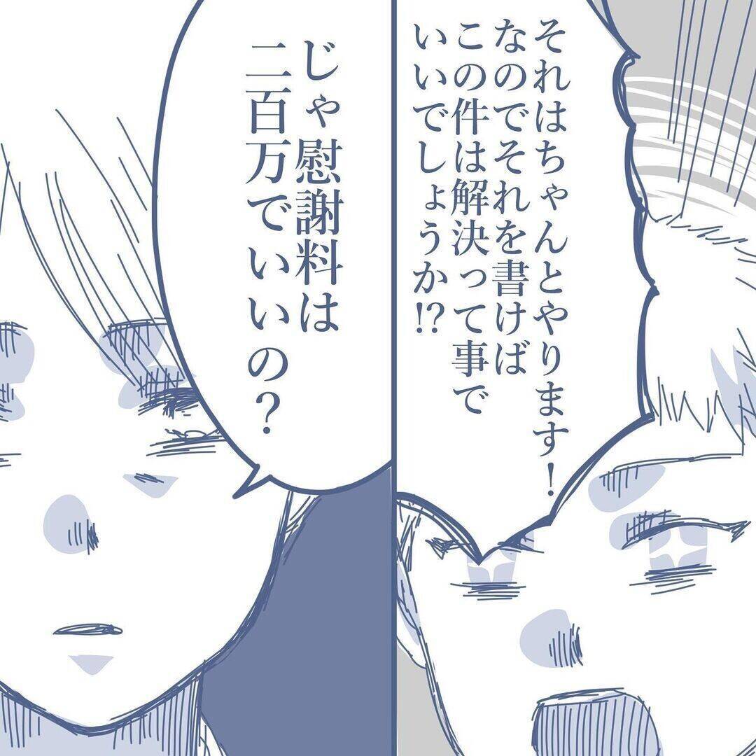 【漫画】慰謝料は不倫相手が一括で支払い！「悪いことをしたので…」と反省【見えない地獄 Vol.51】