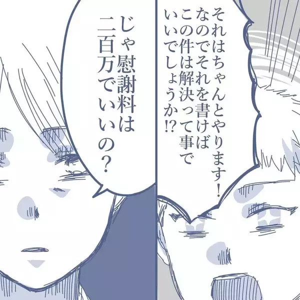 「【漫画】慰謝料は不倫相手が一括で支払い！「悪いことをしたので…」と反省【見えない地獄 Vol.51】」の画像