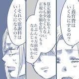 「【漫画】慰謝料は不倫相手が一括で支払い！「悪いことをしたので…」と反省【見えない地獄 Vol.51】」の画像5