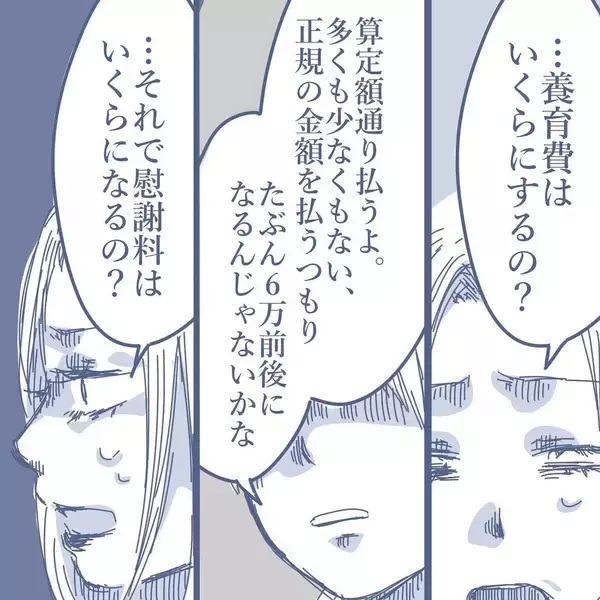 「【漫画】慰謝料は不倫相手が一括で支払い！「悪いことをしたので…」と反省【見えない地獄 Vol.51】」の画像