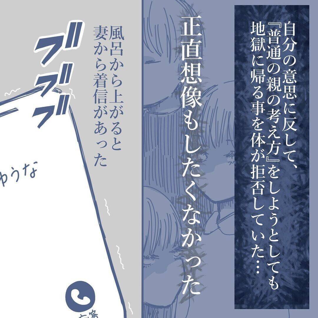 【漫画】慰謝料は不倫相手が一括で支払い！「悪いことをしたので…」と反省【見えない地獄 Vol.51】