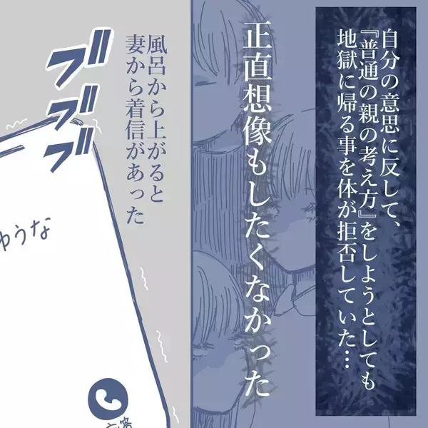 「【漫画】慰謝料は不倫相手が一括で支払い！「悪いことをしたので…」と反省【見えない地獄 Vol.51】」の画像