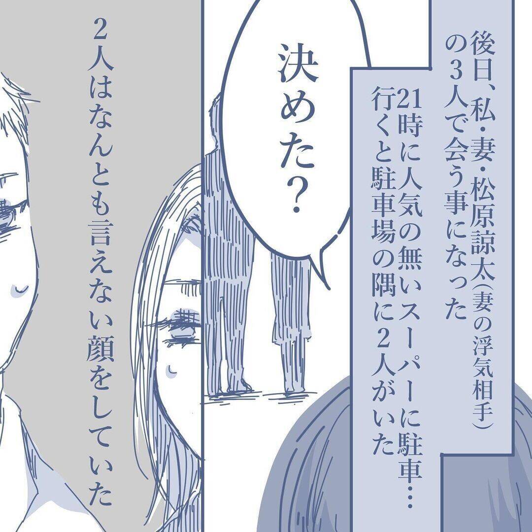 【漫画】慰謝料は不倫相手が一括で支払い！「悪いことをしたので…」と反省【見えない地獄 Vol.51】