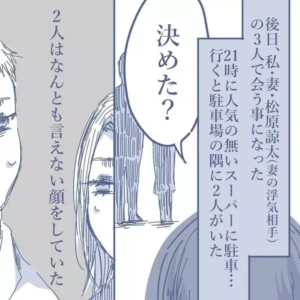 「【漫画】慰謝料は不倫相手が一括で支払い！「悪いことをしたので…」と反省【見えない地獄 Vol.51】」の画像