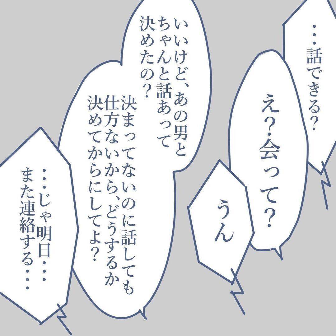 【漫画】慰謝料は不倫相手が一括で支払い！「悪いことをしたので…」と反省【見えない地獄 Vol.51】