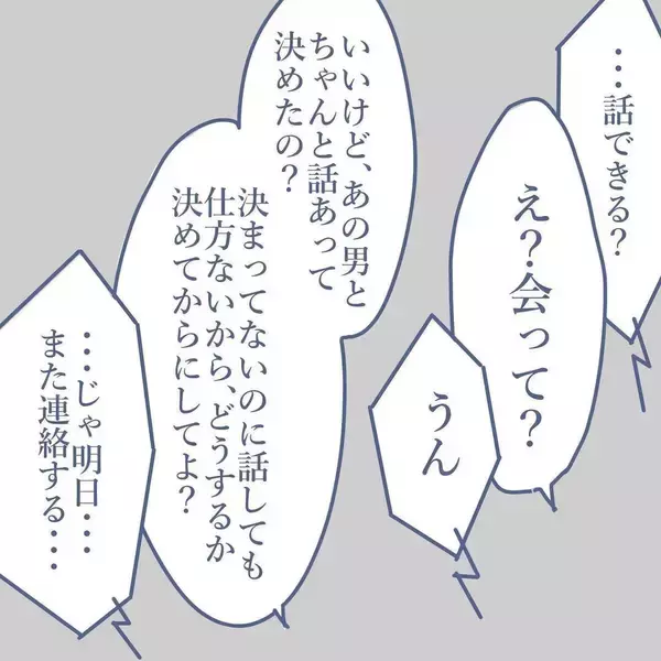 「【漫画】慰謝料は不倫相手が一括で支払い！「悪いことをしたので…」と反省【見えない地獄 Vol.51】」の画像