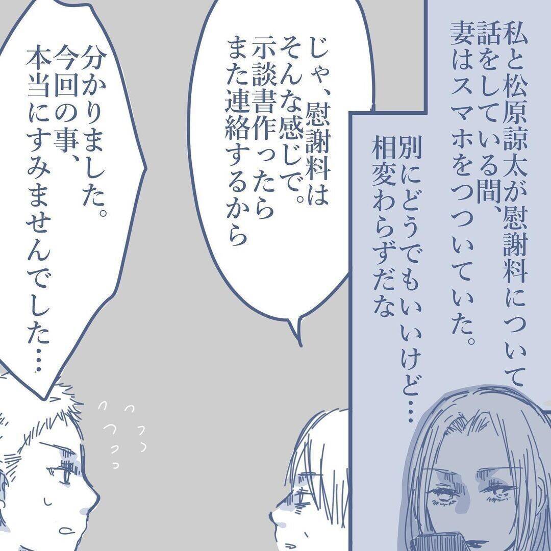【漫画】慰謝料は不倫相手が一括で支払い！「悪いことをしたので…」と反省【見えない地獄 Vol.51】